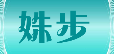 姝步是什么牌子_姝步品牌怎么样?