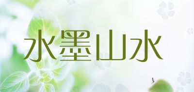 水墨山水是什么牌子_水墨山水品牌怎么样?