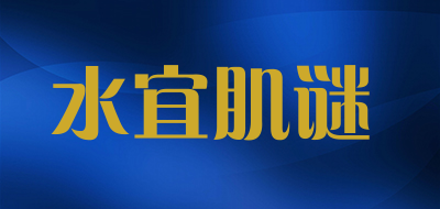 SUCEJEM是什么牌子_水宜肌谜品牌怎么样?