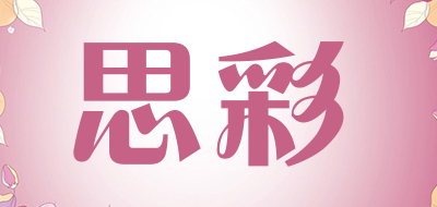 SICAI是什么牌子_思彩品牌怎么样?