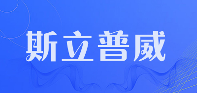 SLEEPWAY是什么牌子_斯立普威品牌怎么样?