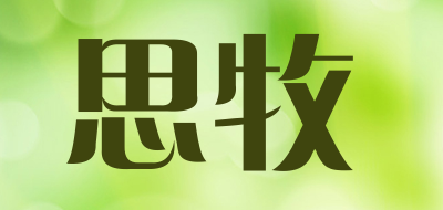 SIMU是什么牌子_思牧品牌怎么样?