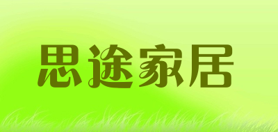 思途家居是什么牌子_思途家居品牌怎么样?
