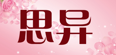 syii是什么牌子_思异品牌怎么样?