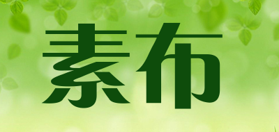 素布是什么牌子_素布品牌怎么样?