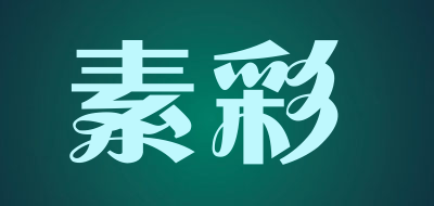 素彩是什么牌子_素彩品牌怎么样?