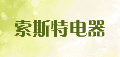 索斯特电器是什么牌子_索斯特电器品牌怎么样?