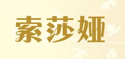 SUOSHAYA是什么牌子_索莎娅品牌怎么样?