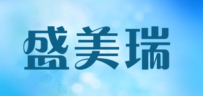 surmt是什么牌子_盛美瑞品牌怎么样?