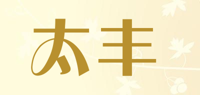 太丰是什么牌子_太丰品牌怎么样?