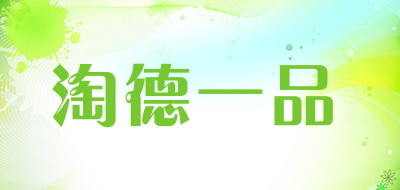 淘德一品是什么牌子_淘德一品品牌怎么样?