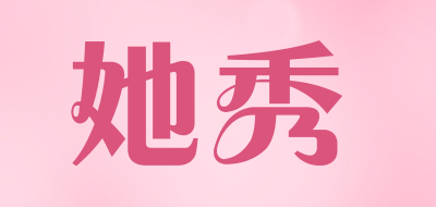她秀是什么牌子_她秀品牌怎么样?