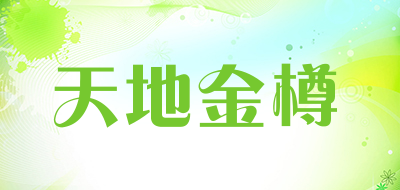 天地金樽是什么牌子_天地金樽品牌怎么样?
