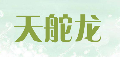 天舵龙是什么牌子_天舵龙品牌怎么样?