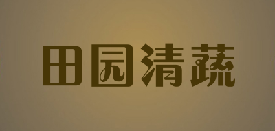 田园清蔬是什么牌子_田园清蔬品牌怎么样?