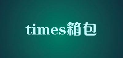 times箱包是什么牌子_times箱包品牌怎么样?