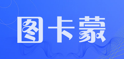 图卡蒙是什么牌子_图卡蒙品牌怎么样?