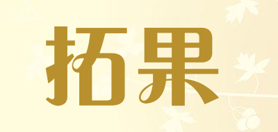 拓果是什么牌子_拓果品牌怎么样?