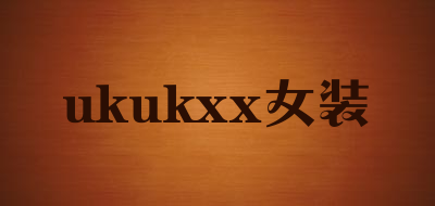 ukukxx女装是什么牌子_ukukxx女装品牌怎么样?