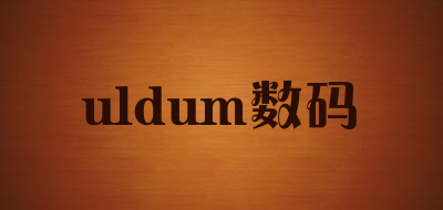 uldum数码是什么牌子_uldum数码品牌怎么样?