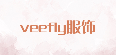 veefly服饰是什么牌子_veefly服饰品牌怎么样?