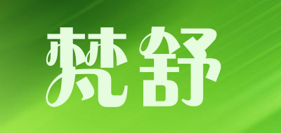 vonsu是什么牌子_梵舒品牌怎么样?