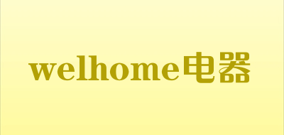 welhome电器是什么牌子_welhome电器品牌怎么样?