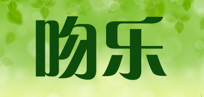 吻乐是什么牌子_吻乐品牌怎么样?