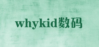 whykid数码是什么牌子_whykid数码品牌怎么样?