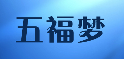 wufum是什么牌子_五福梦品牌怎么样?