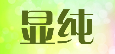 显纯是什么牌子_显纯品牌怎么样?