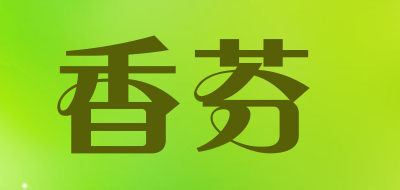 香芬是什么牌子_香芬品牌怎么样?