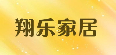 翔乐家居是什么牌子_翔乐家居品牌怎么样?