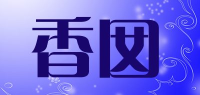 xiangnan是什么牌子_香囡品牌怎么样?