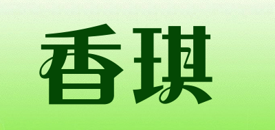 XiangQi是什么牌子_香琪品牌怎么样?
