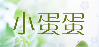 小蛋蛋是什么牌子_小蛋蛋品牌怎么样?