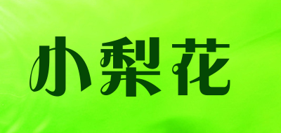 小梨花是什么牌子_小梨花品牌怎么样?