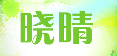 晓晴是什么牌子_晓晴品牌怎么样?