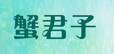 XJZ是什么牌子_蟹君子品牌怎么样?