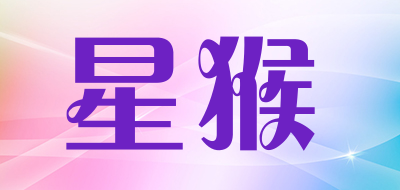 星猴是什么牌子_星猴品牌怎么样?