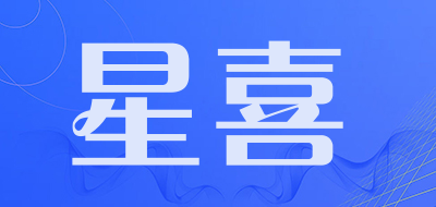 星喜是什么牌子_星喜品牌怎么样?