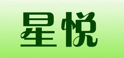 XINGYUE是什么牌子_星悦品牌怎么样?