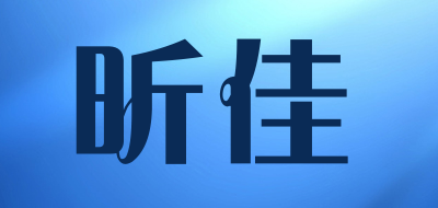 昕佳是什么牌子_昕佳品牌怎么样?