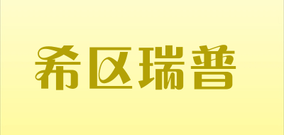 HITCHREAP是什么牌子_希区瑞普品牌怎么样?