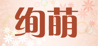 xuanmeng是什么牌子_绚萌品牌怎么样?
