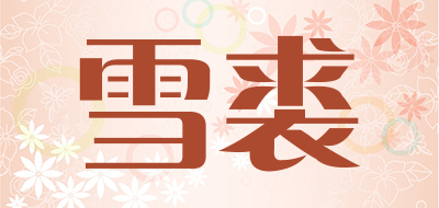 Xueqiu是什么牌子_雪裘品牌怎么样?