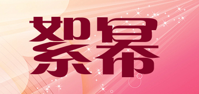 絮幂是什么牌子_絮幂品牌怎么样?