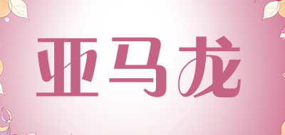 FERAMINE是什么牌子_亚马龙品牌怎么样?