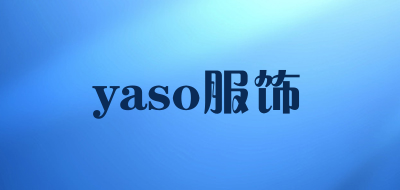 yaso服饰是什么牌子_yaso服饰品牌怎么样?