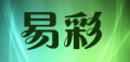 易彩